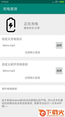 充电音效app截图1