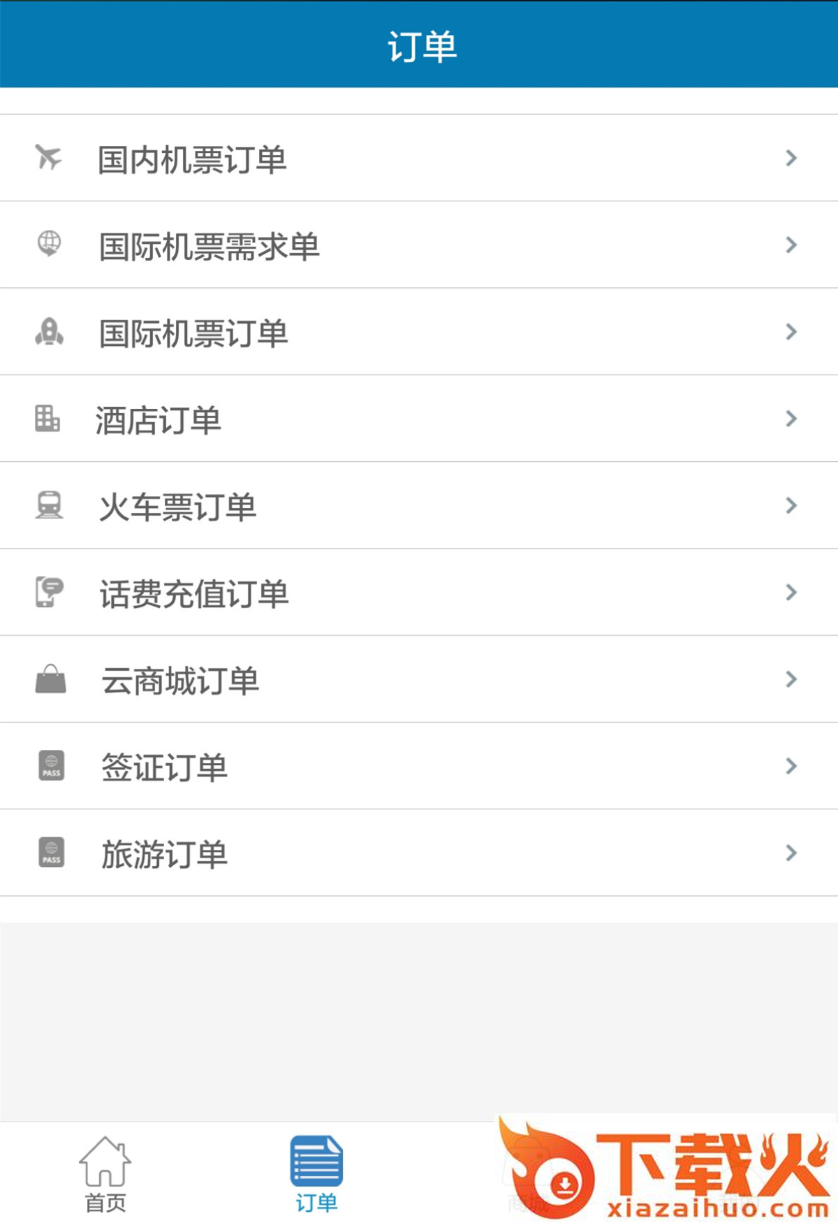 365商旅截图2