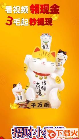 招财小猫猫app截图1