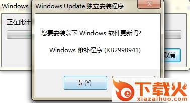 KB2990941补丁