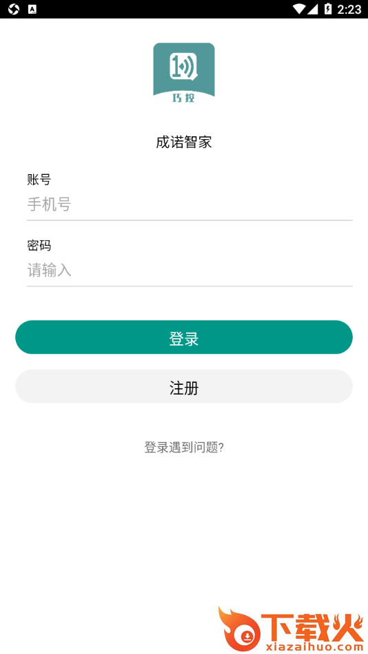 成诺智家app截图1