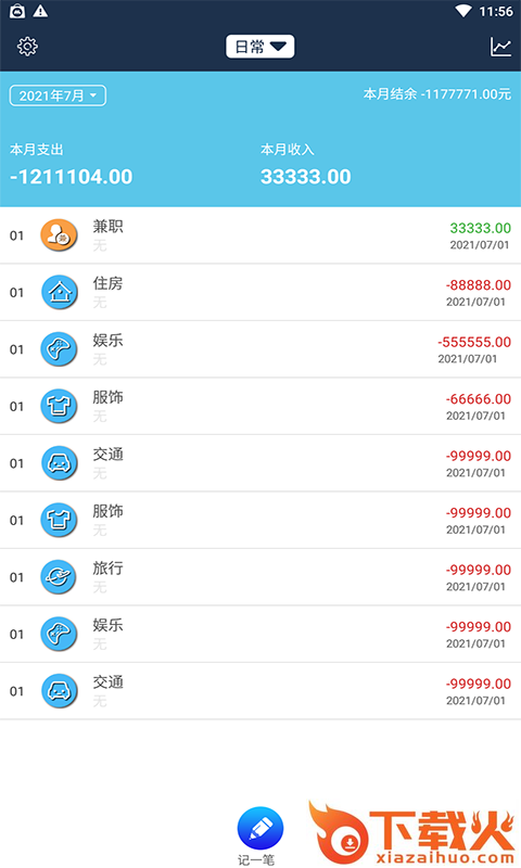 必记账截图1