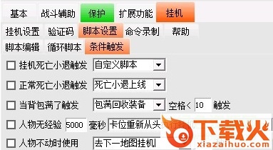 传奇幻月辅助正式版 截图1