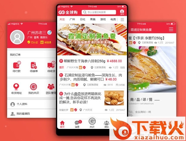 全球拼购截图3