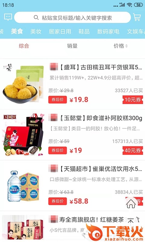 狐狸爱购截图2