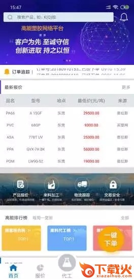 高能塑胶平台截图2