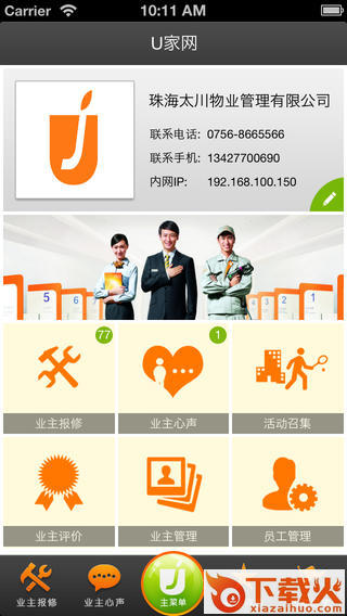 U家小站物业苹果版app下载