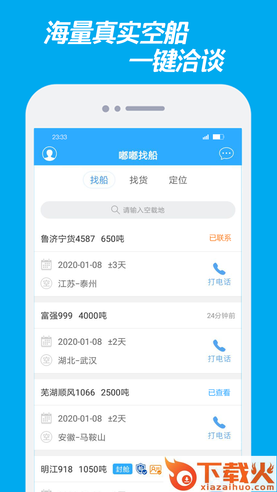 嘟嘟找船app截图1