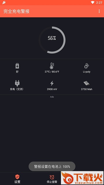 完全充电警报app截图2