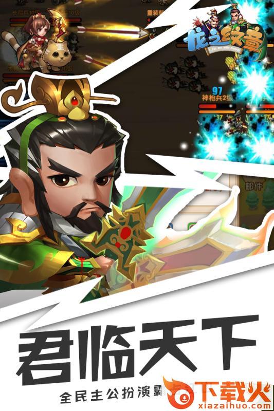 龙之纹章单机版截图1