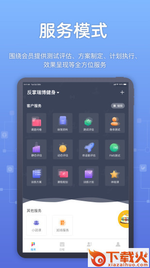 教练派截图2