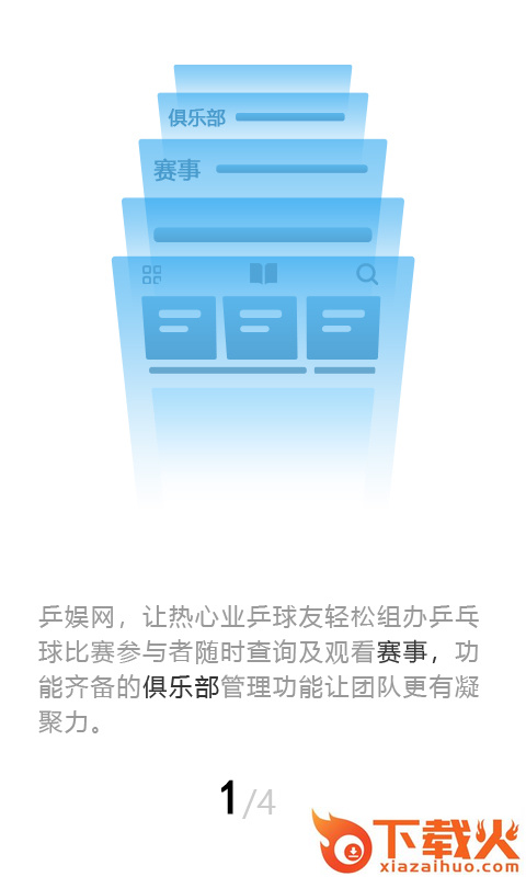 乒娱网截图1