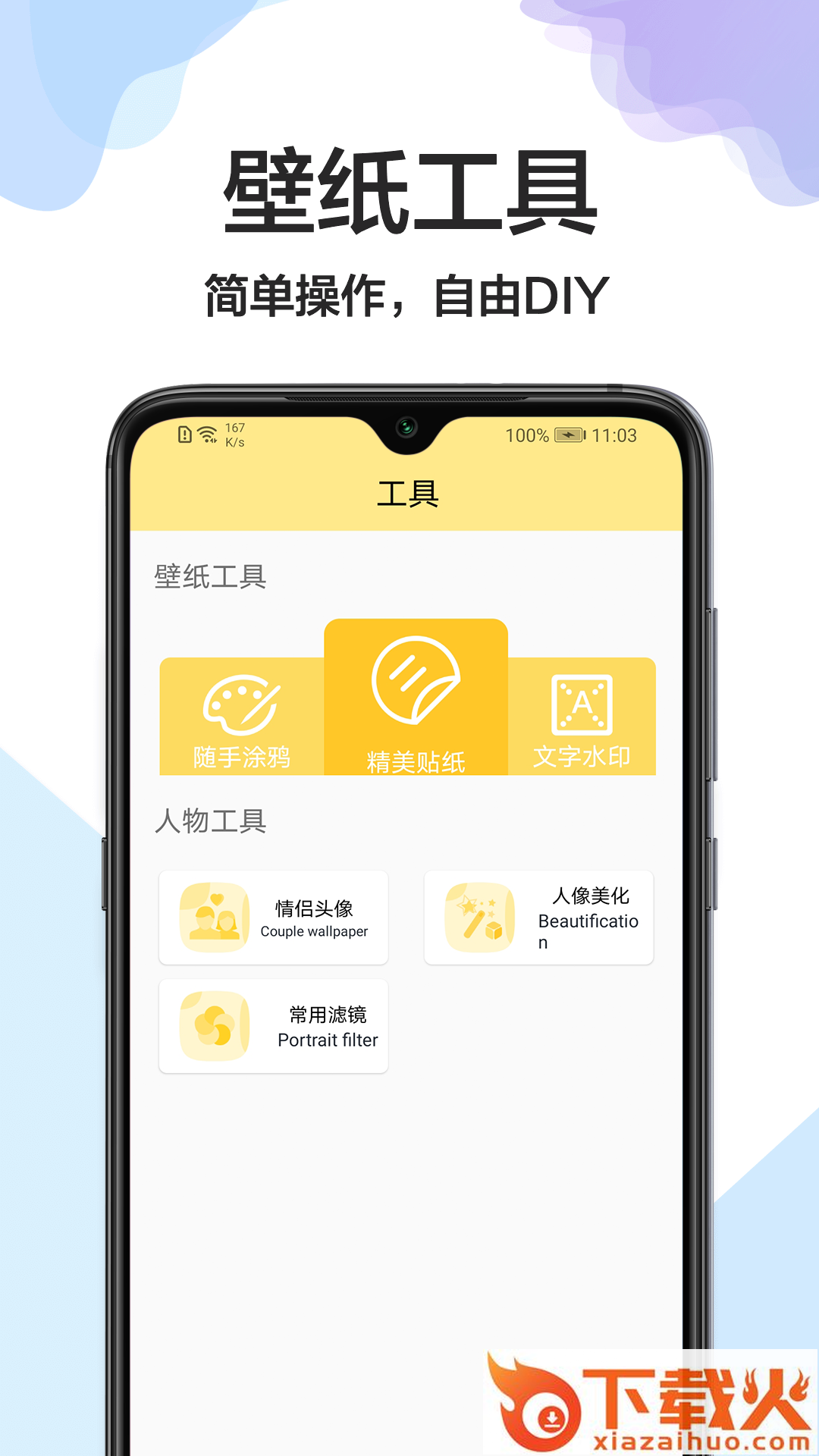 美化桌面app截图1