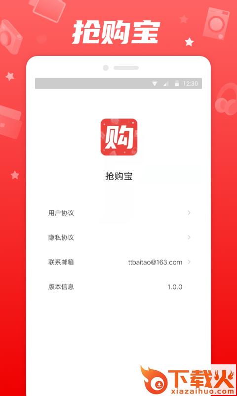抢购宝app截图2