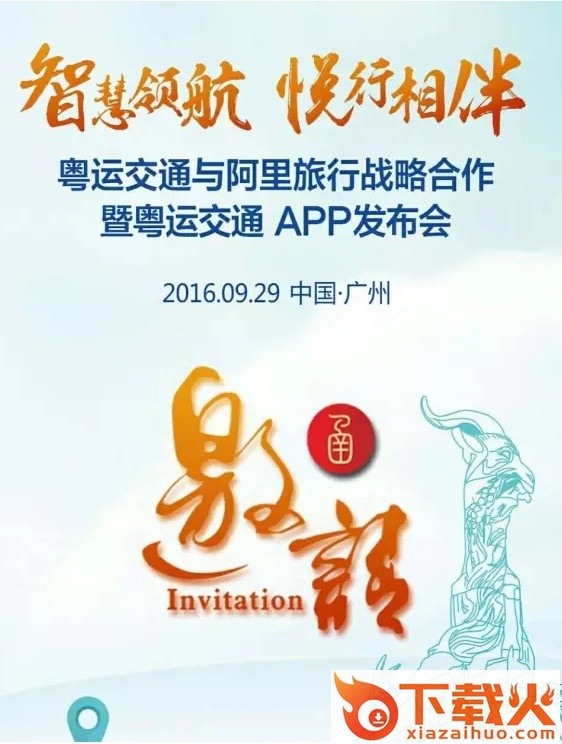 广东粤运交通app下载