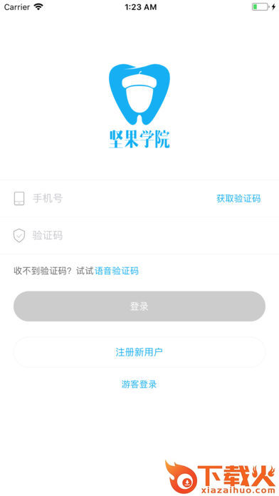 坚果学院截图1