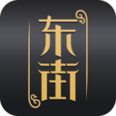 东街 v1.3 安卓版