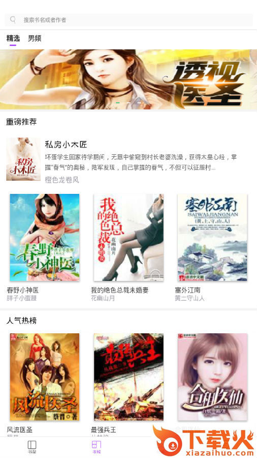 陌读免费小说截图3