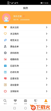快乐恋爱截图2