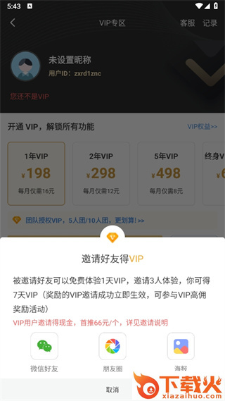 微脉水印相机官方免费下载截图3