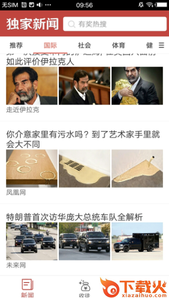 独家新闻截图3