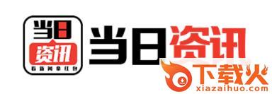 当日资讯app截图3