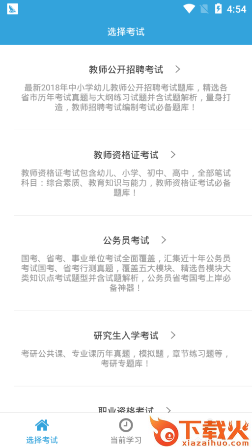 录取吧题库截图1