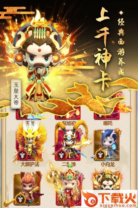 西游伏妖纪截图2