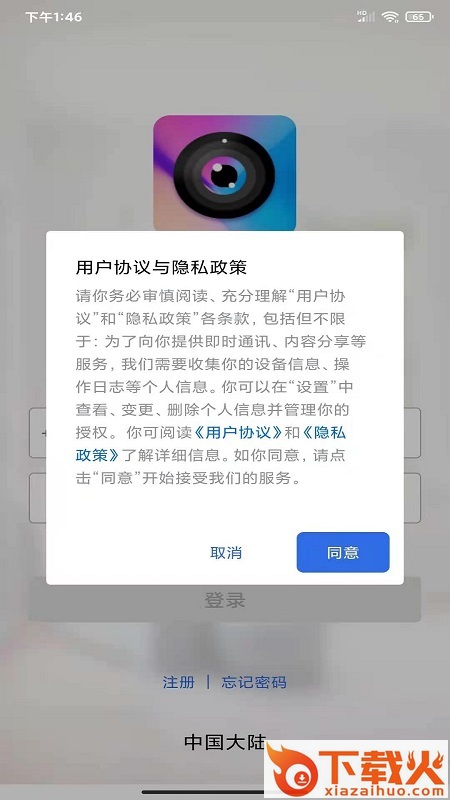 LMiot智能家居摄像头App截图1