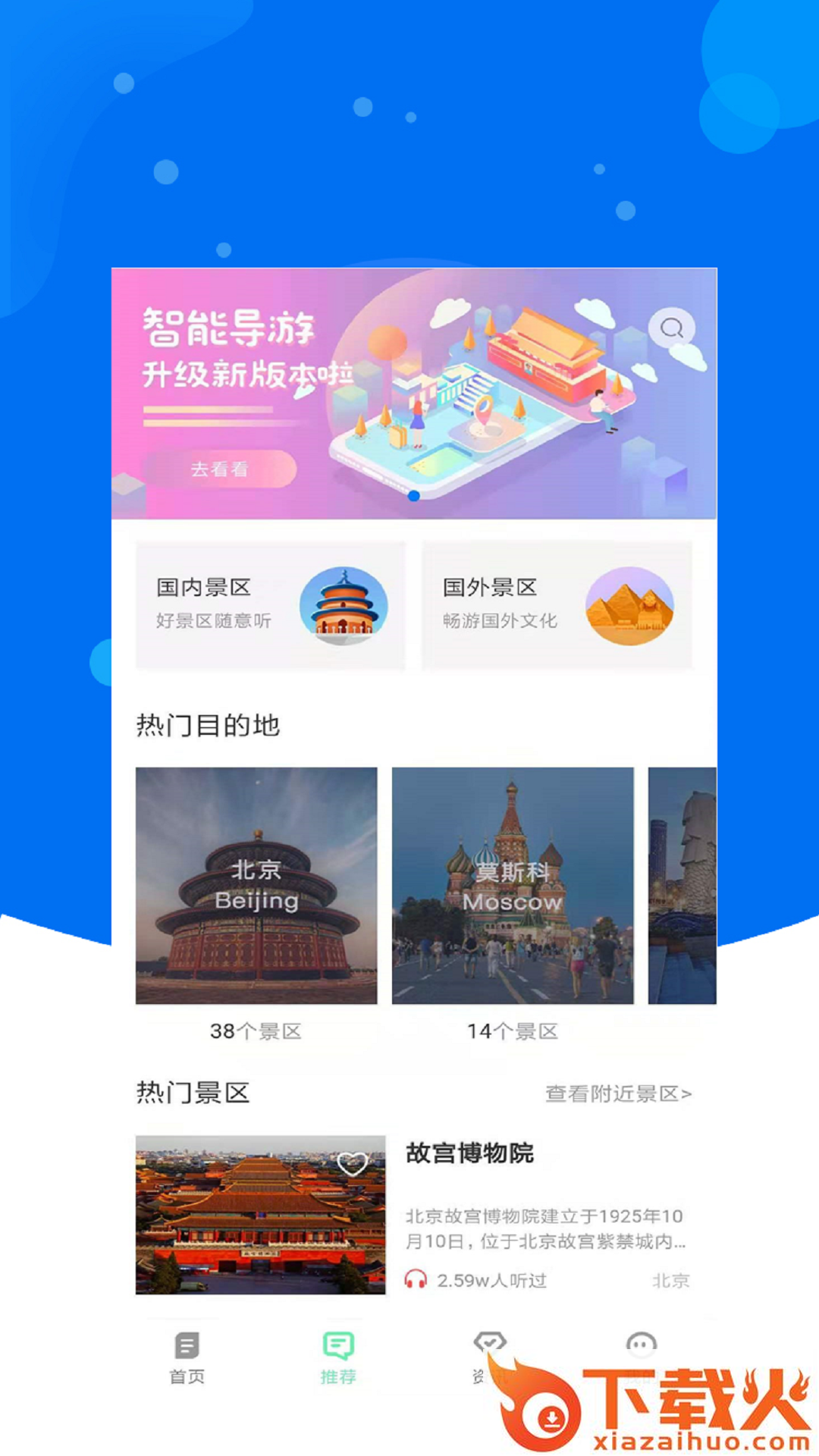 MXC抹茶(智能旅行)截图1