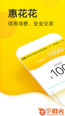 惠花花APP截图2