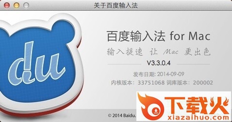 百度五笔输入法 for mac v5.2 苹果电脑版 截图1