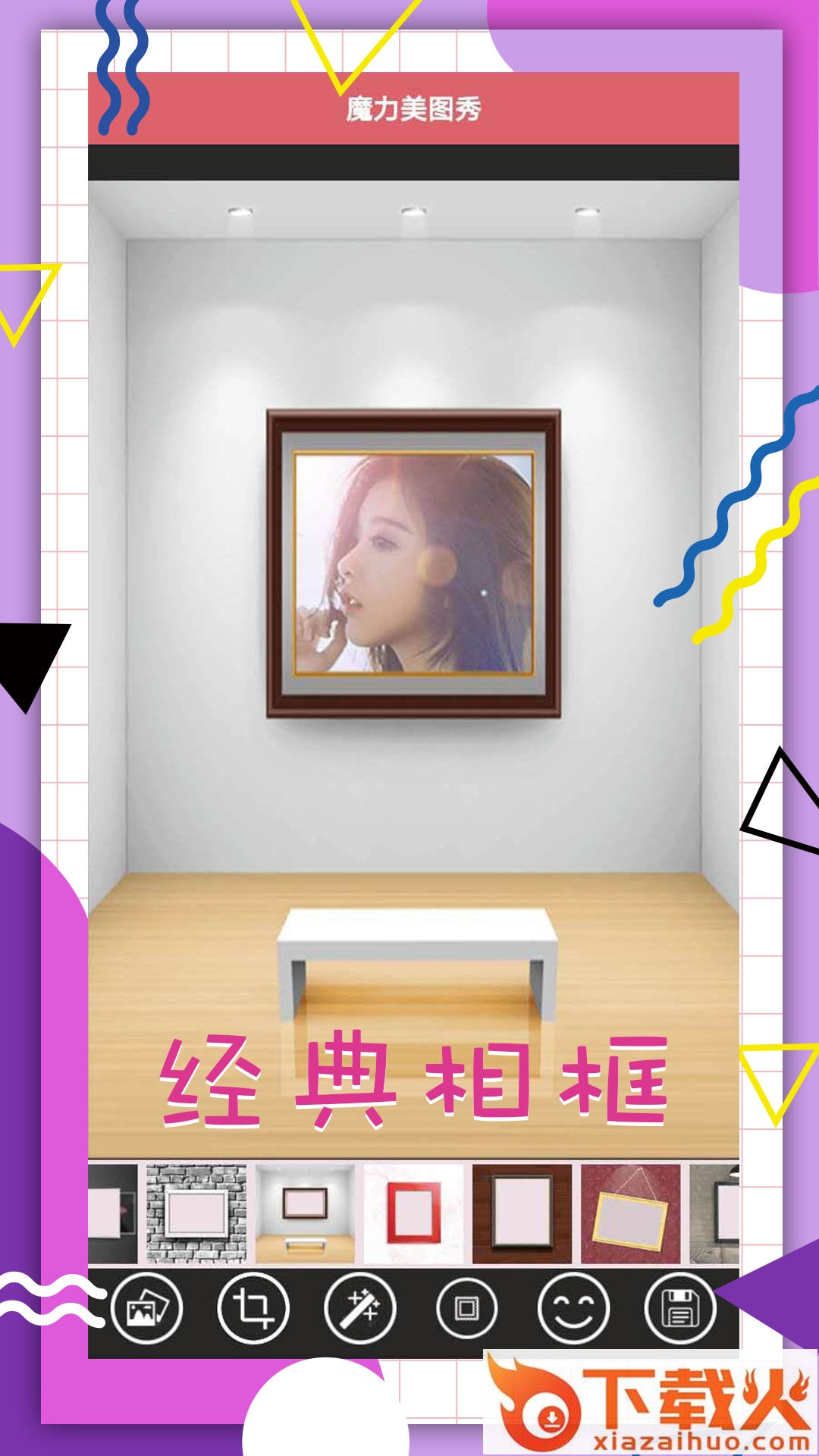 魔力美图秀截图2