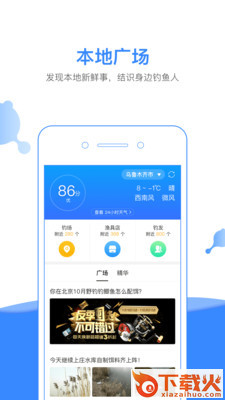 郑州钓鱼人截图1