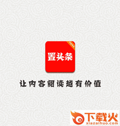 置头条app截图3
