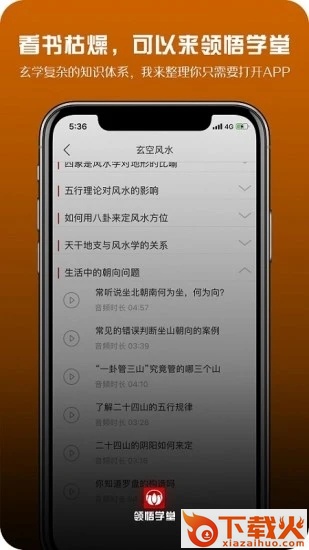领悟学堂app截图1