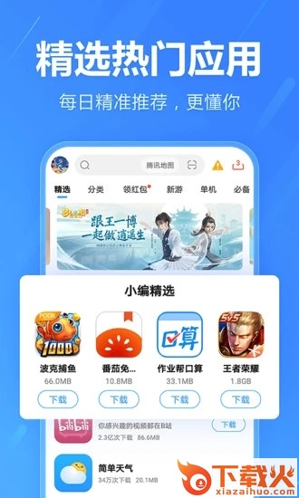 2345手机助手app截图2