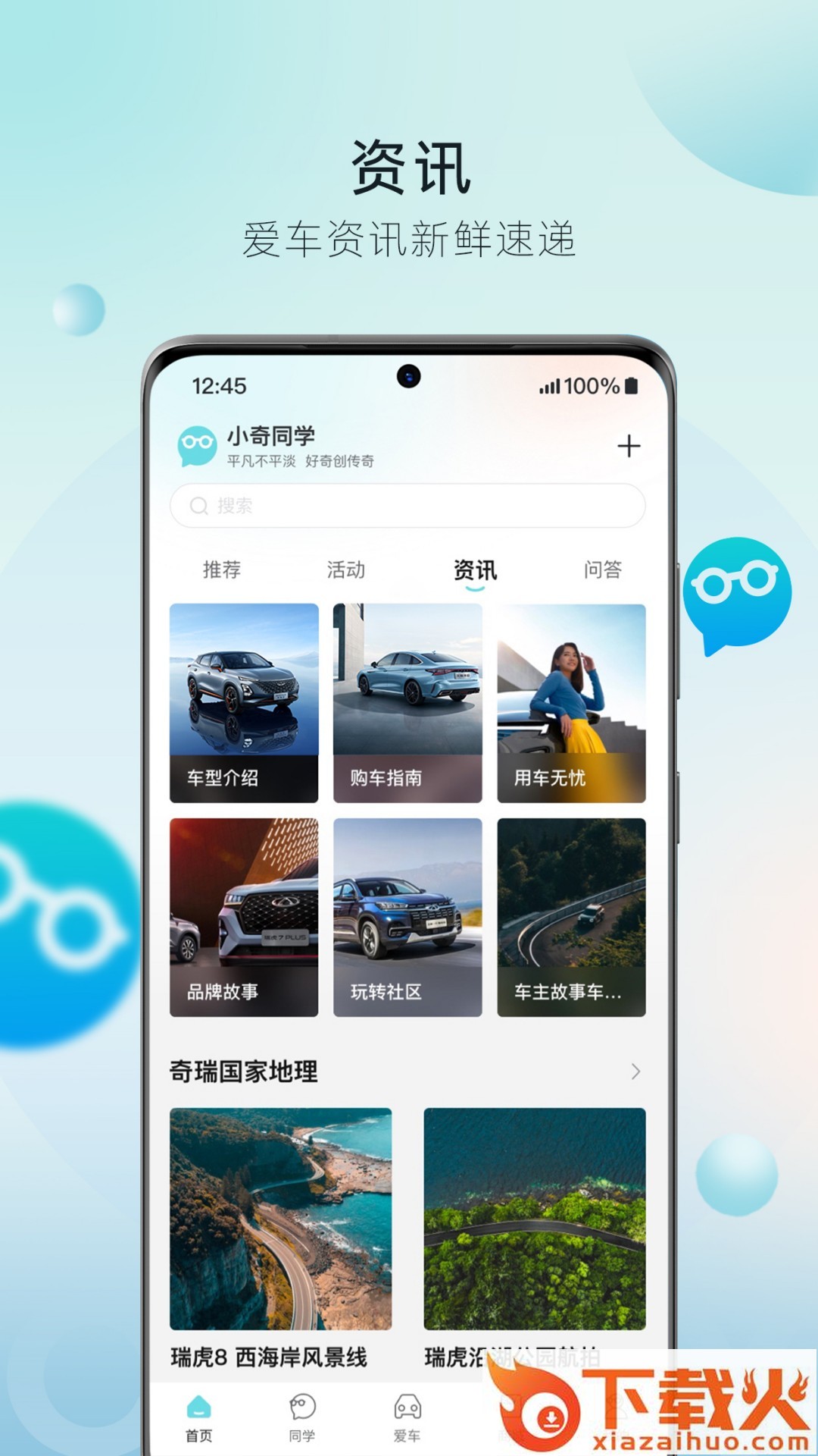 奇瑞汽车app截图2