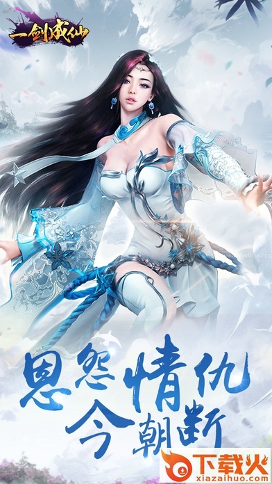 一剑成仙苹果版 v1.0.2 iPhone版 截图2