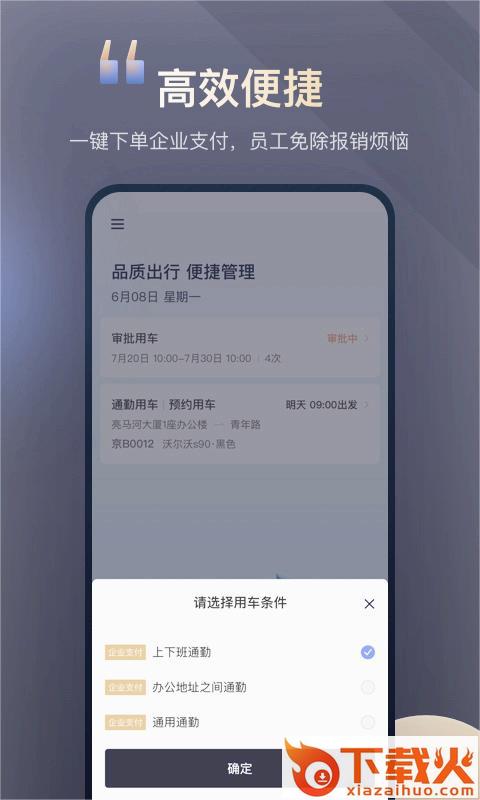 首汽约车企业版截图1