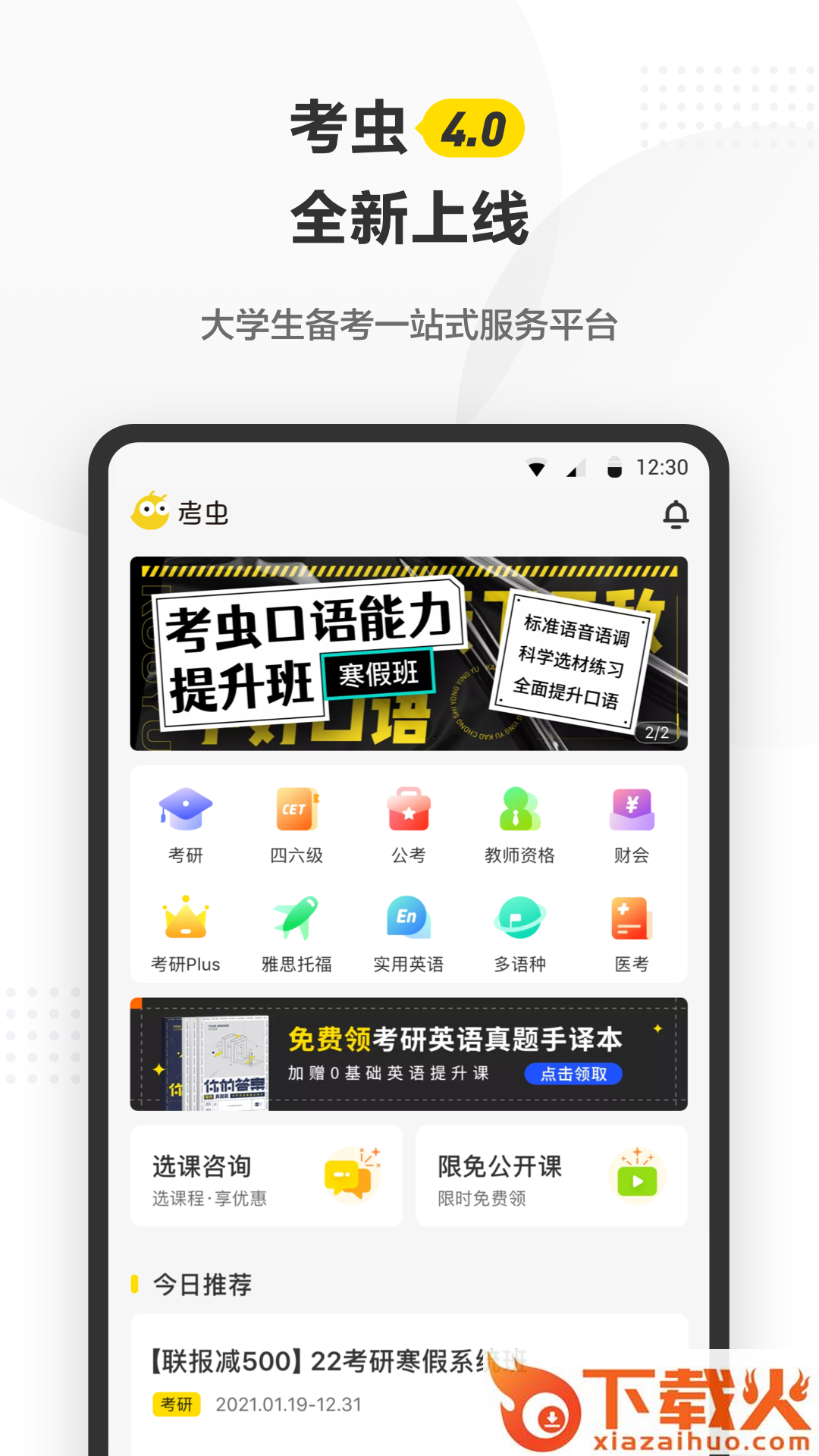 考虫截图1