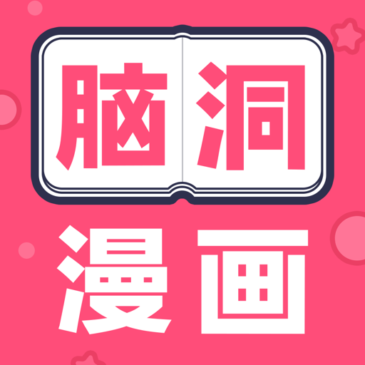 脑洞漫画app下载-脑洞漫画v1.7.0 最新版