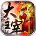 大主宰手游360版官方下载-大主宰手游360版下载v3.0.0 安卓版