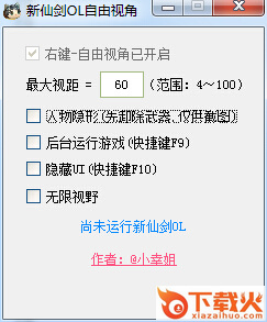 新仙剑OL自由视角工具 新仙剑自由视角