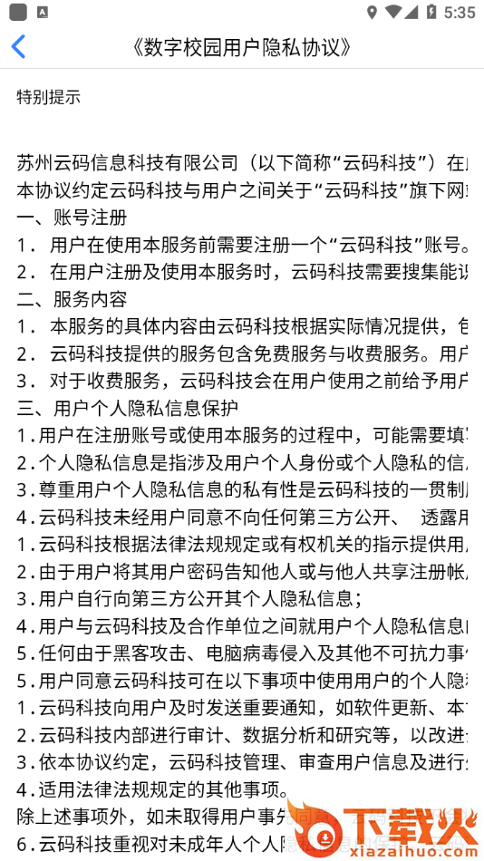 云码数字校园平台截图2