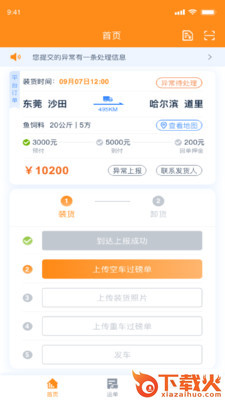 网运通app截图2
