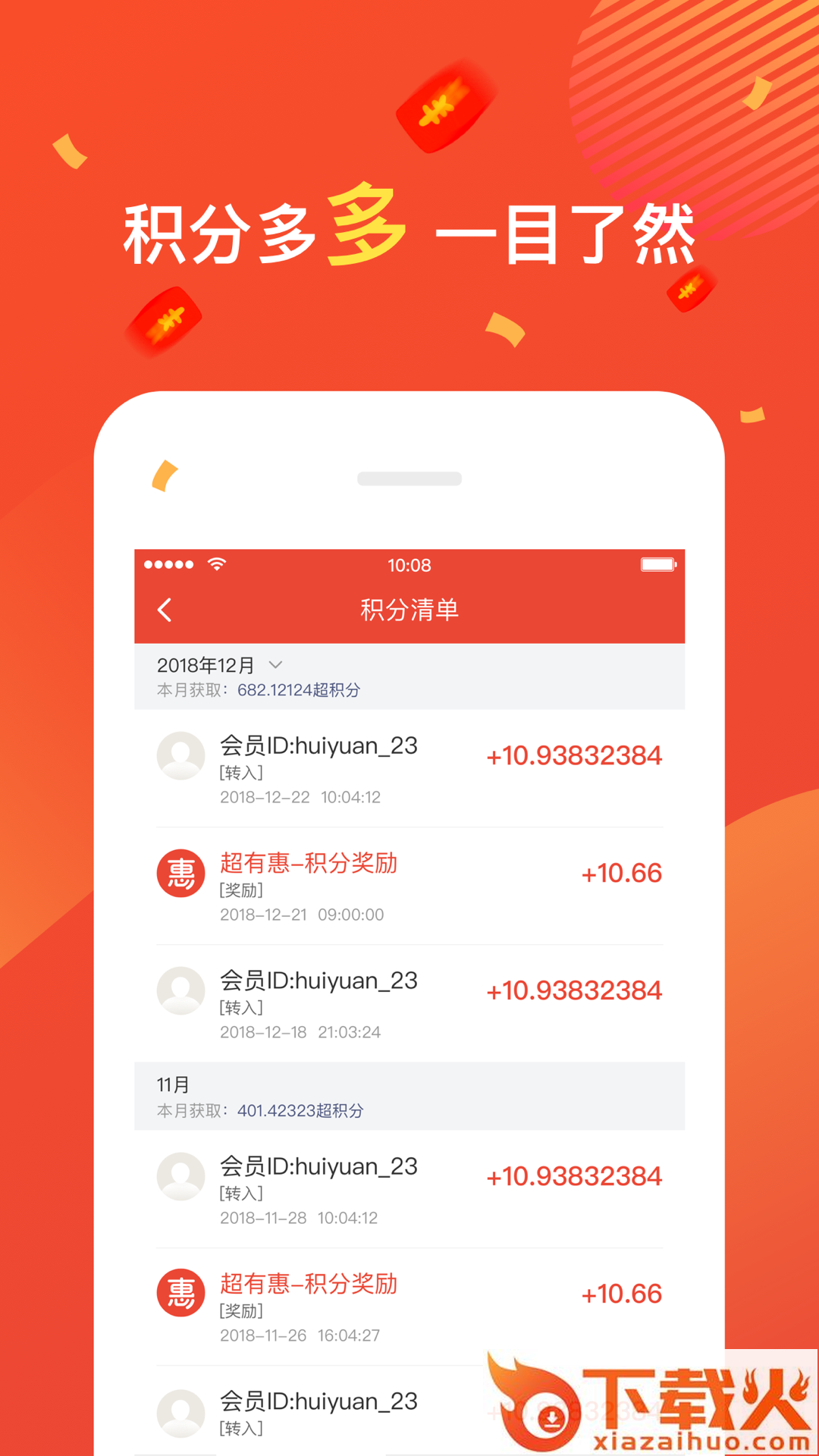 超有惠截图2