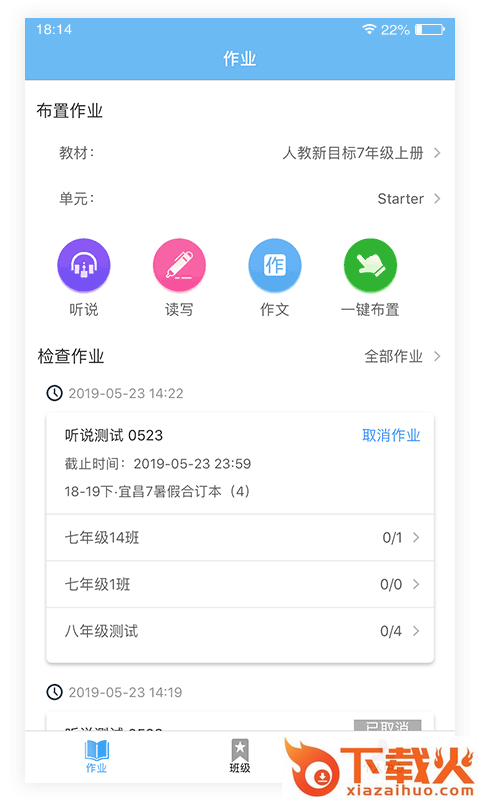 爱老师教师端app截图1