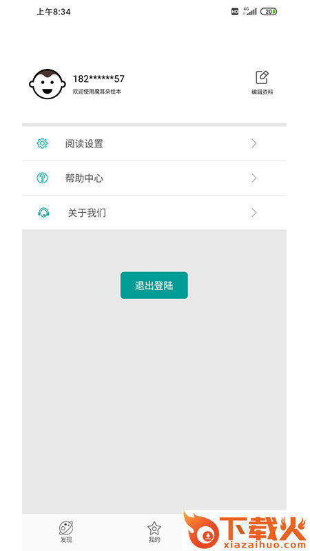 魔耳朵绘本-儿童掌上绘本截图2