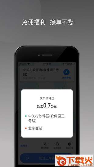 普惠出行司机端app截图2